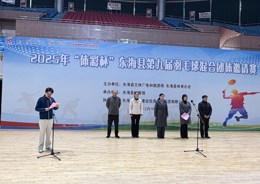 2025年“体彩杯”连云港东海第九届羽毛球混合团体邀请赛开赛 (3).jpg