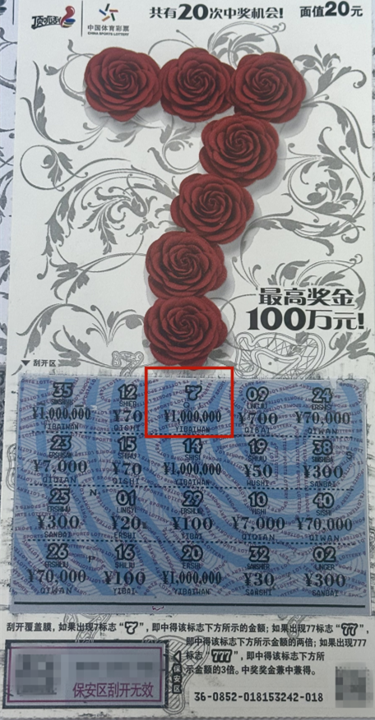 7中奖票-南通_副本.png