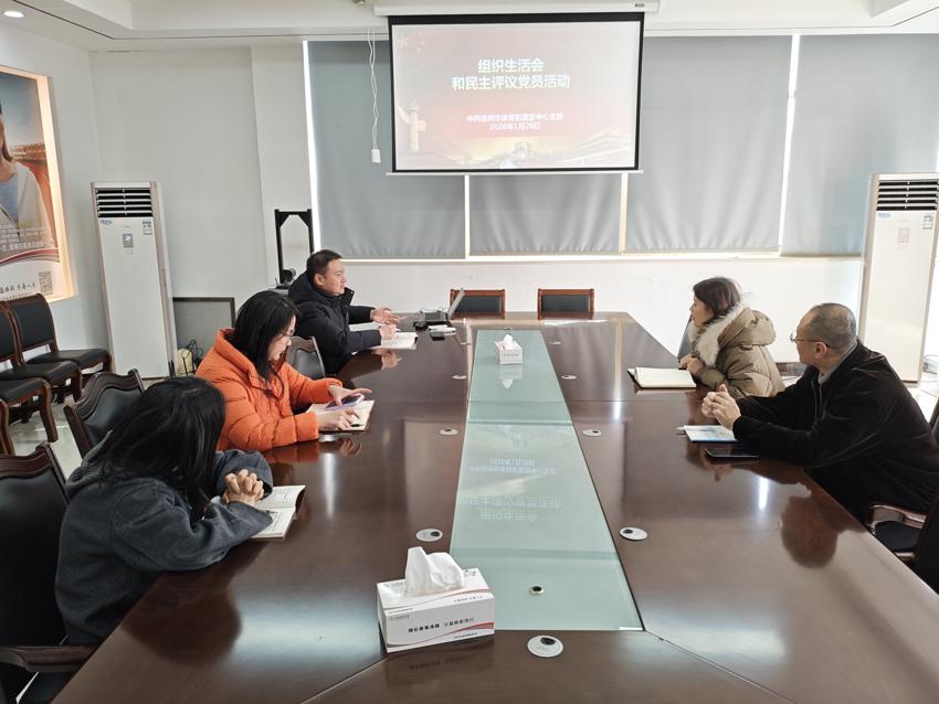 徐州市体育彩票管理中心召开2025年度组织生活会照片2026.1.29.jpg