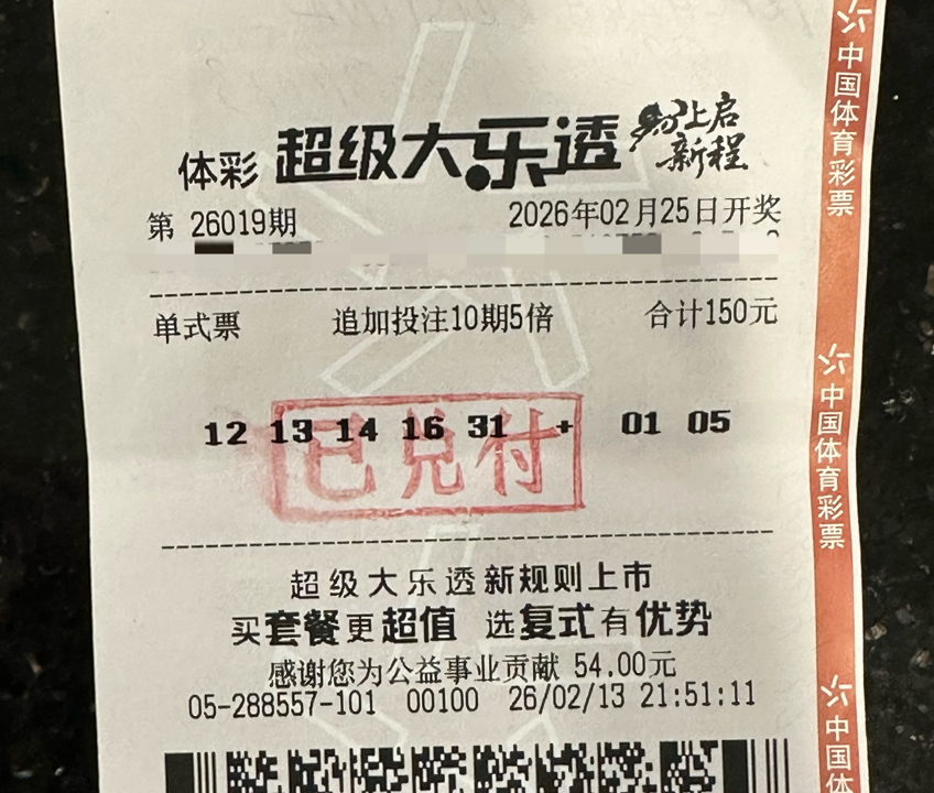 中奖彩票.png