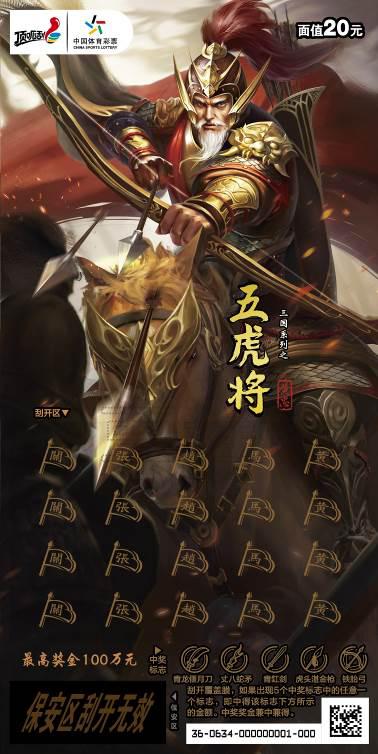 CSL-0634 五虎将-05