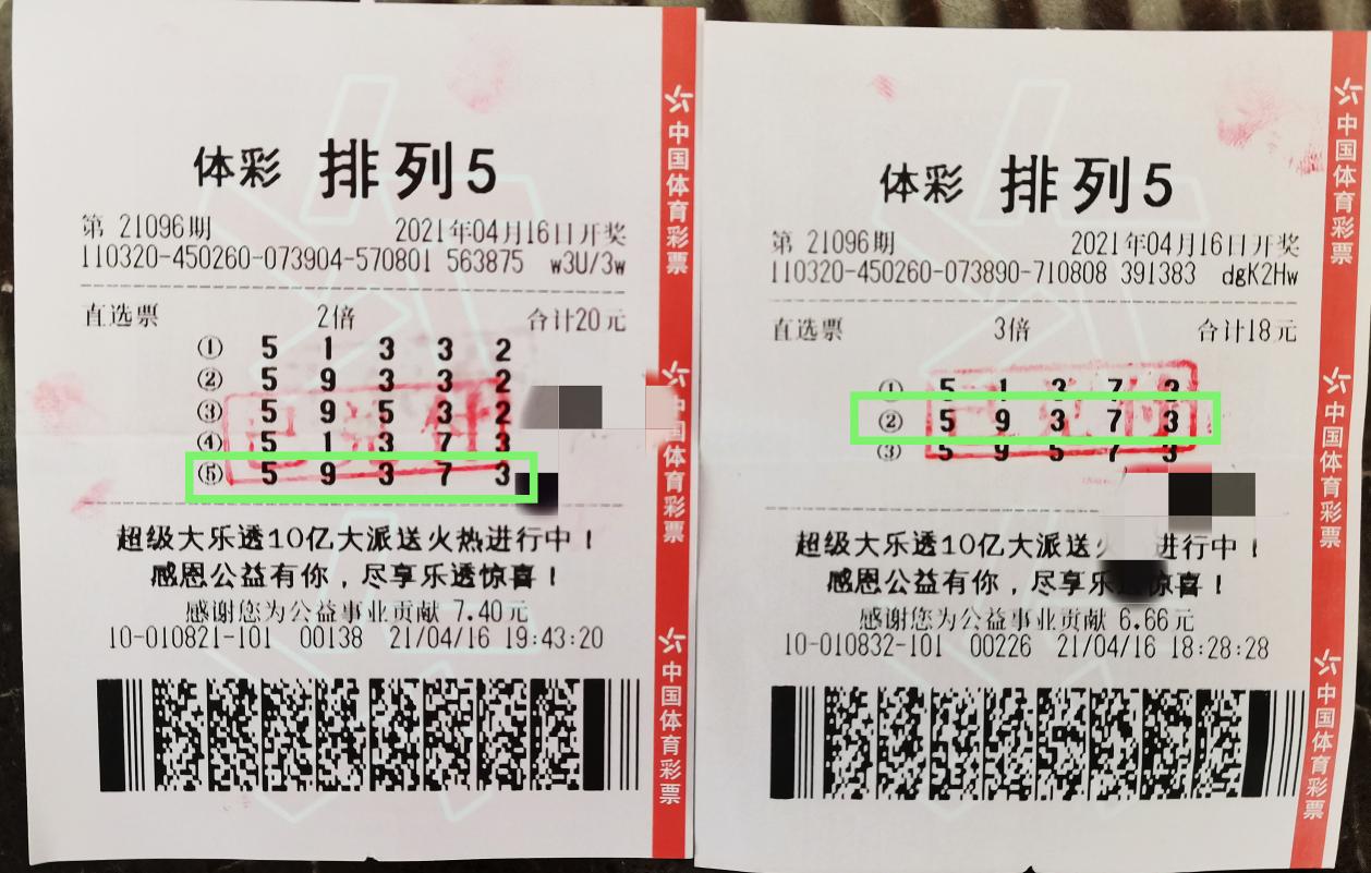 好运翻倍靠“补刀” 扬州购彩者喜中体彩排列5奖金50万