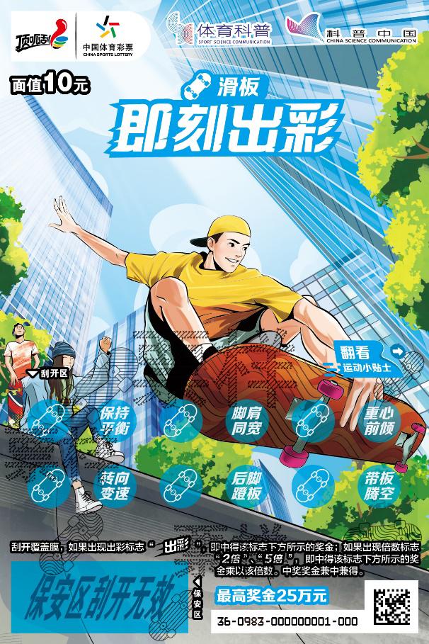 C:\Users\cslop\AppData\Local\Temp\Rar$DRa2908.22884\CSL-0983 体育科普 即刻出彩Ⅱ-300DPI\CSL-0983 体育科普 即刻出彩Ⅱ_04滑板.jpg