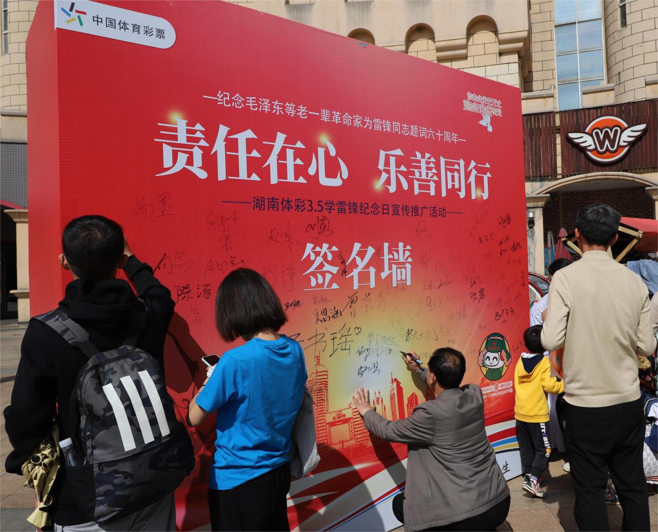 湖南体彩学雷锋纪念日宣传推广活动3