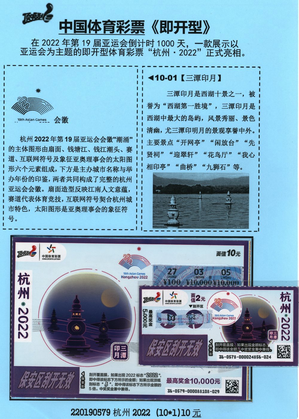 07_220190578（10X1）杭州2022_2元