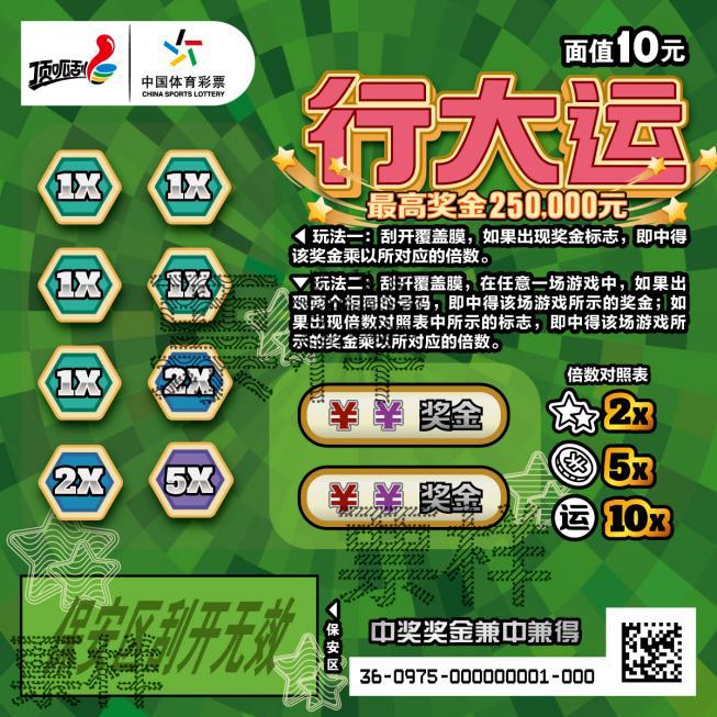 CSL-0975 行大运10元_画板 1