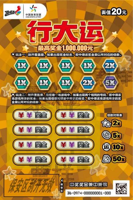 CSL-0974 行大运20元_画板 1