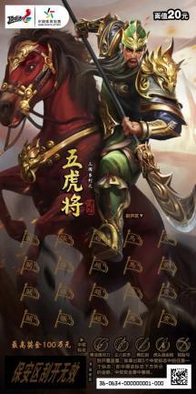 CSL-0634 五虎将-01