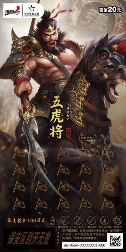 CSL-0634 五虎将-02