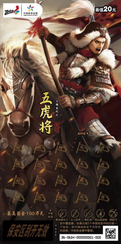 CSL-0634 五虎将-04