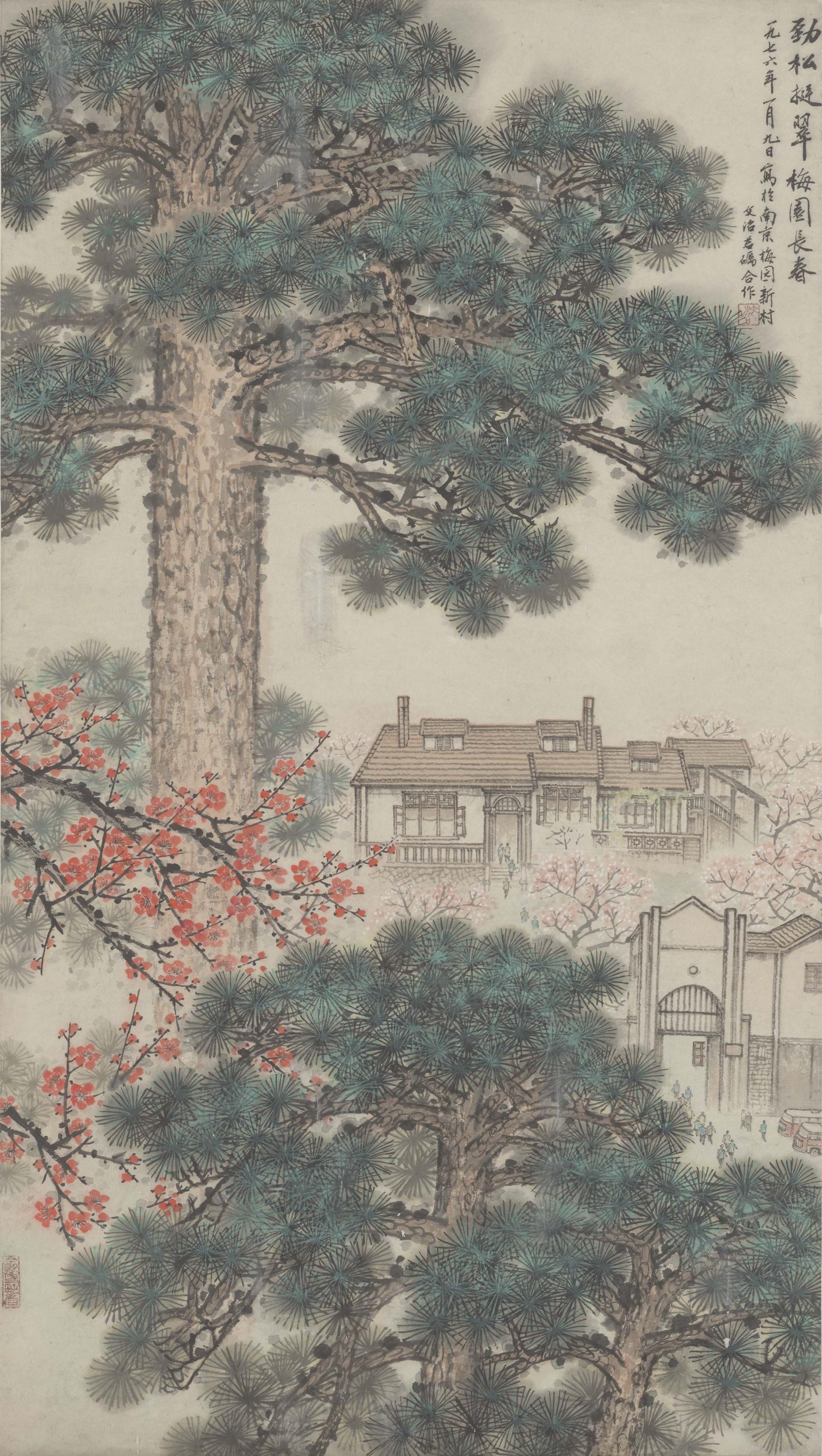 6宋文治（劲松挺翠，梅园长春）