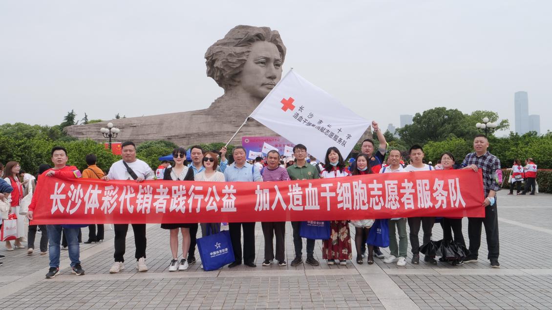 长沙体彩代销者加入造血干细胞捐献志愿服务队