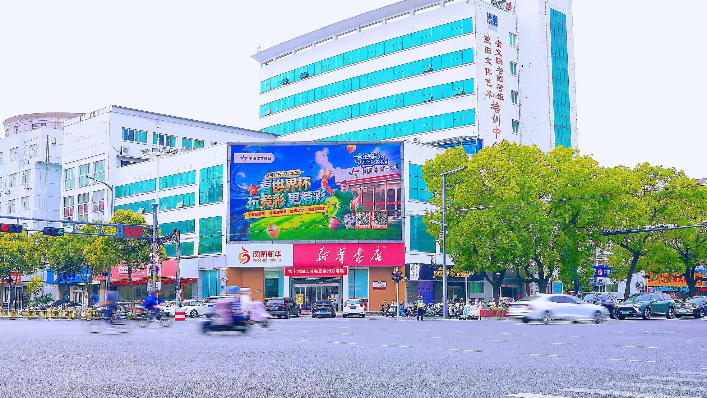 泰州新华书店