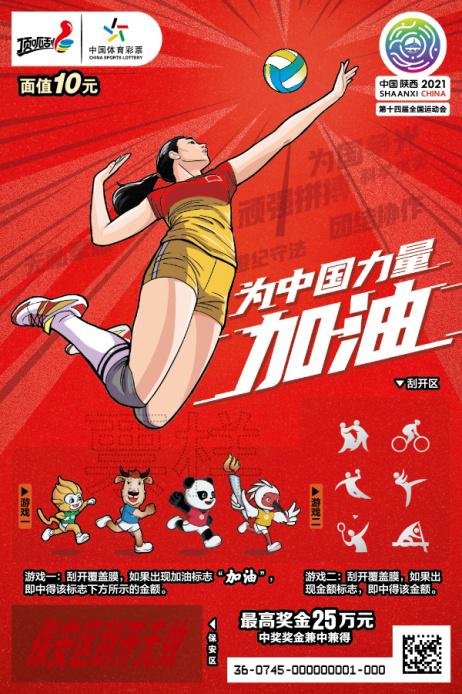 CSL-0745 为中国力量加油 全运会01_画板 1 副本