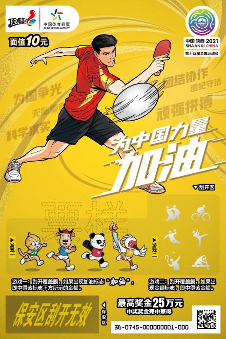 CSL-0745 为中国力量加油 全运会02_画板 1 副本