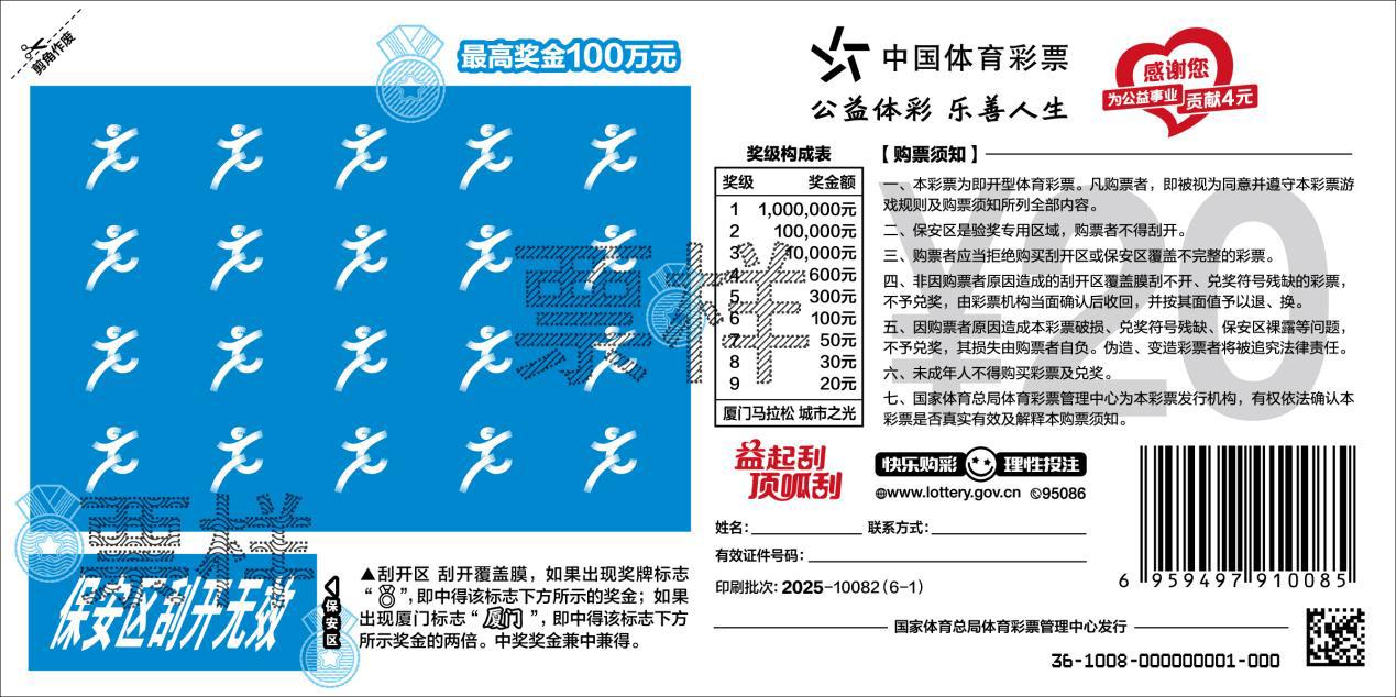 CSL-1008 厦门马拉松 城市之光-票背_画板 1