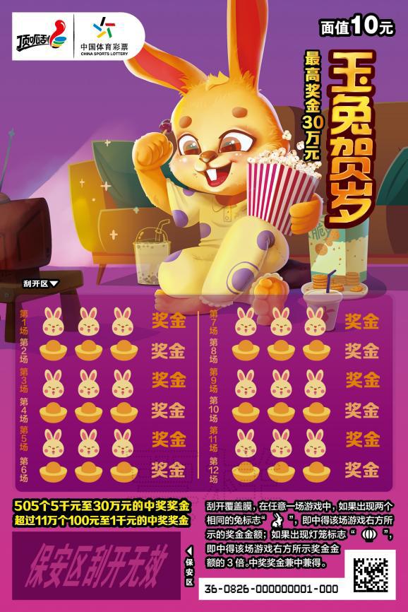 CSL-0826 玉兔贺岁10元03