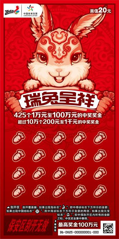 CSL-0825 瑞兔呈祥20元01