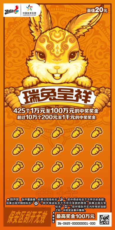 CSL-0825 瑞兔呈祥20元02