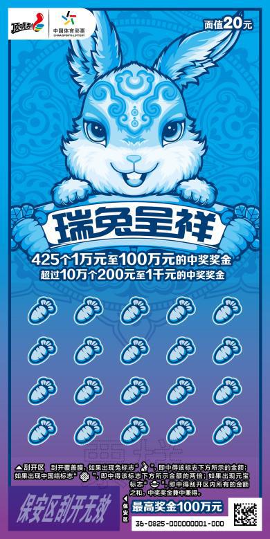 CSL-0825 瑞兔呈祥20元03