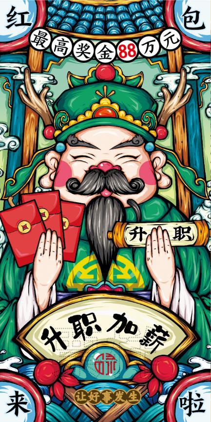 CSL-0828 红包来啦 让好事发生01_画板 1