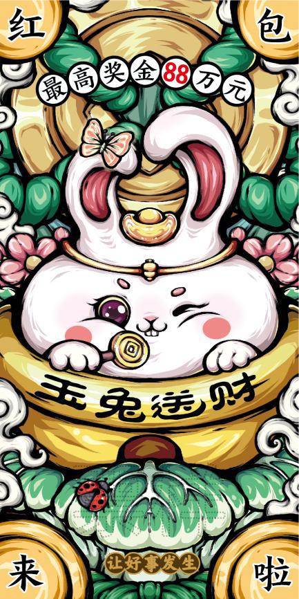 CSL-0828 红包来啦 让好事发生02_画板 2