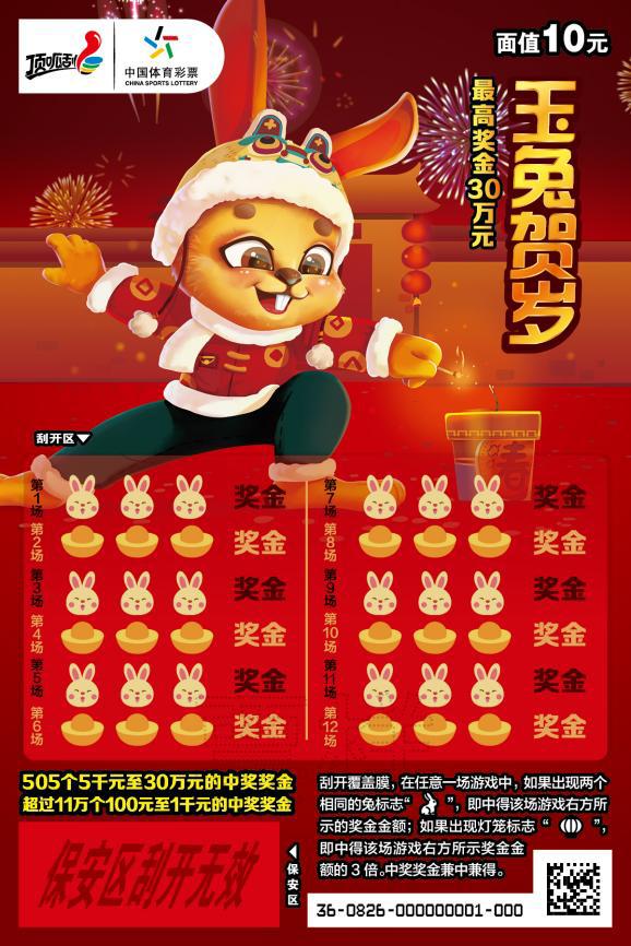 CSL-0826 玉兔贺岁10元02