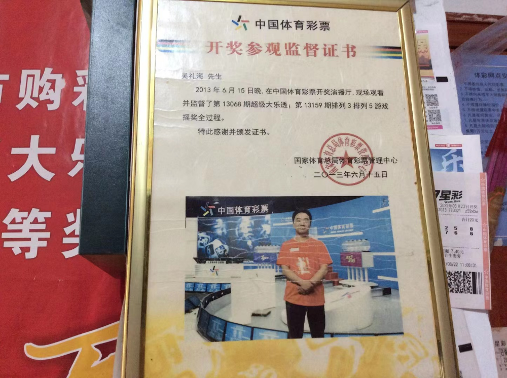 F:\000目前正在做的工作\大乐透7星彩日常\中奖作品\湖北老物件评选\15-2013年北京看大乐透开奖参观证书.png