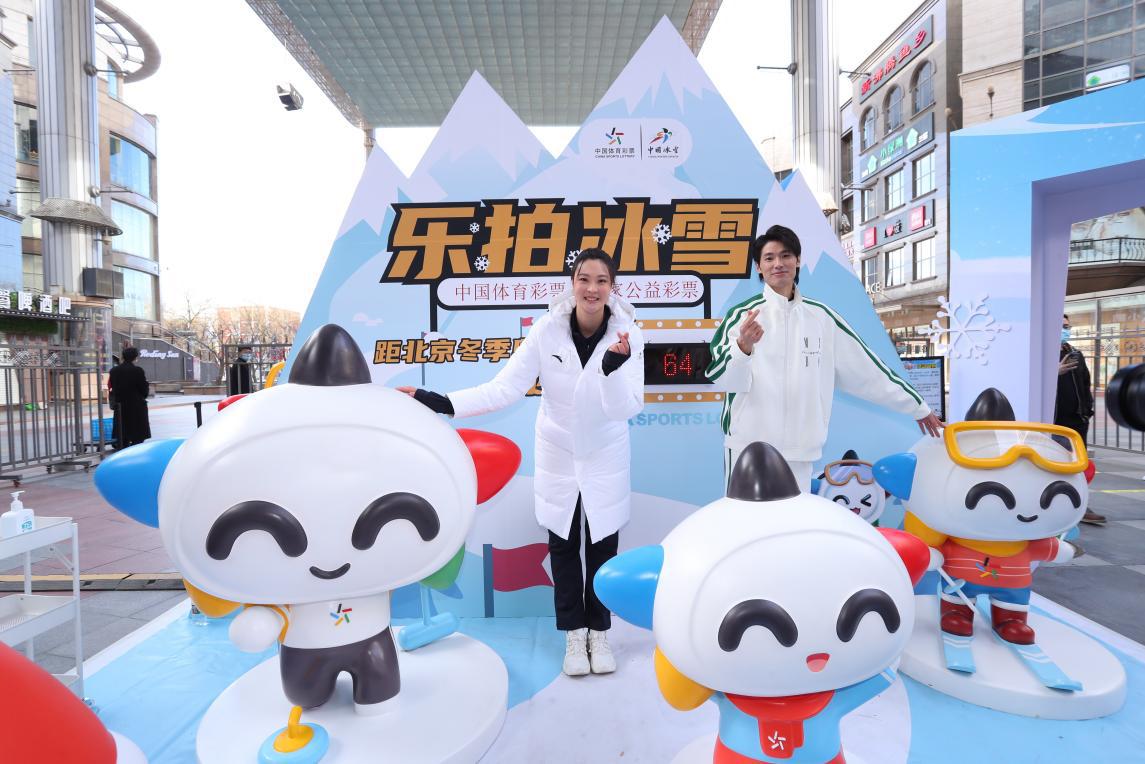 “爱冰雪 同喝彩”冰雪嘉年华北京站活动