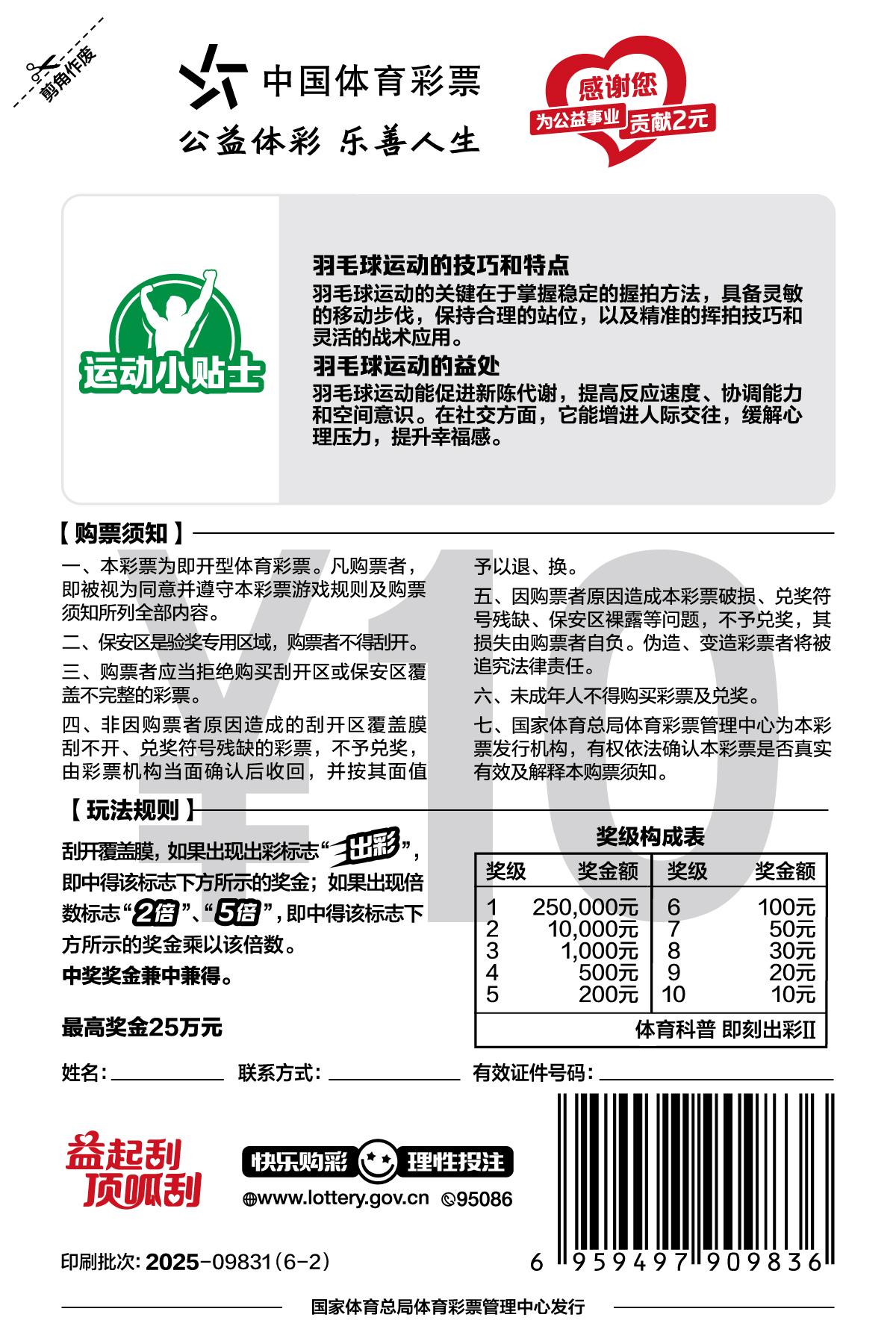CSL-0983 体育科普 即刻出彩Ⅱ-票背01_羽毛球