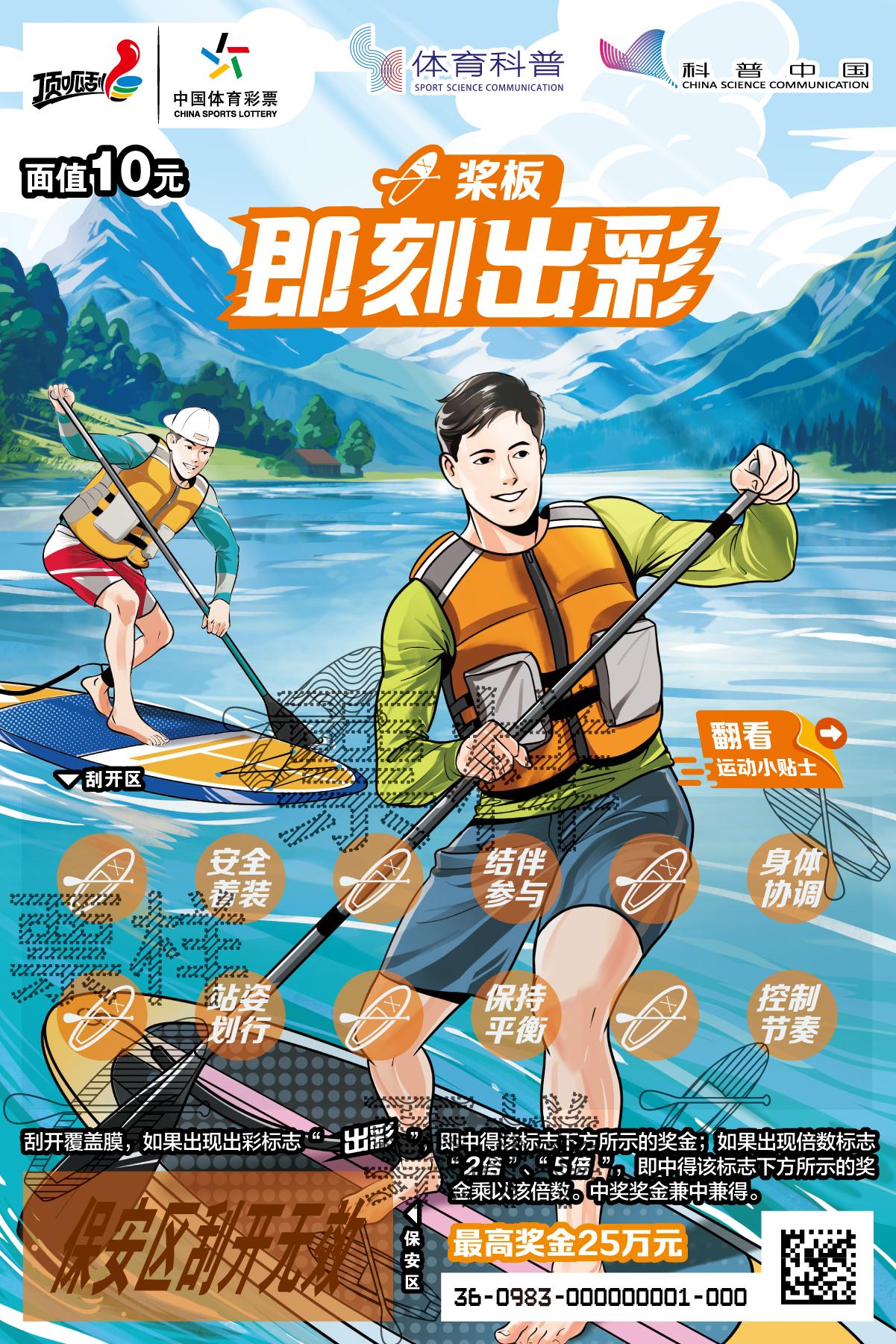 CSL-0983 体育科普 即刻出彩Ⅱ_05桨板