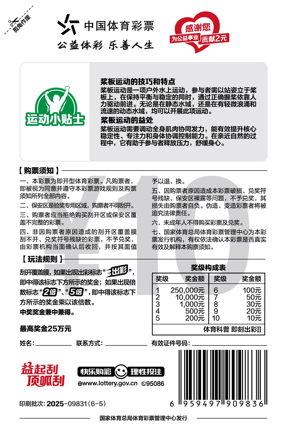 CSL-0983 体育科普 即刻出彩Ⅱ-票背01_桨板