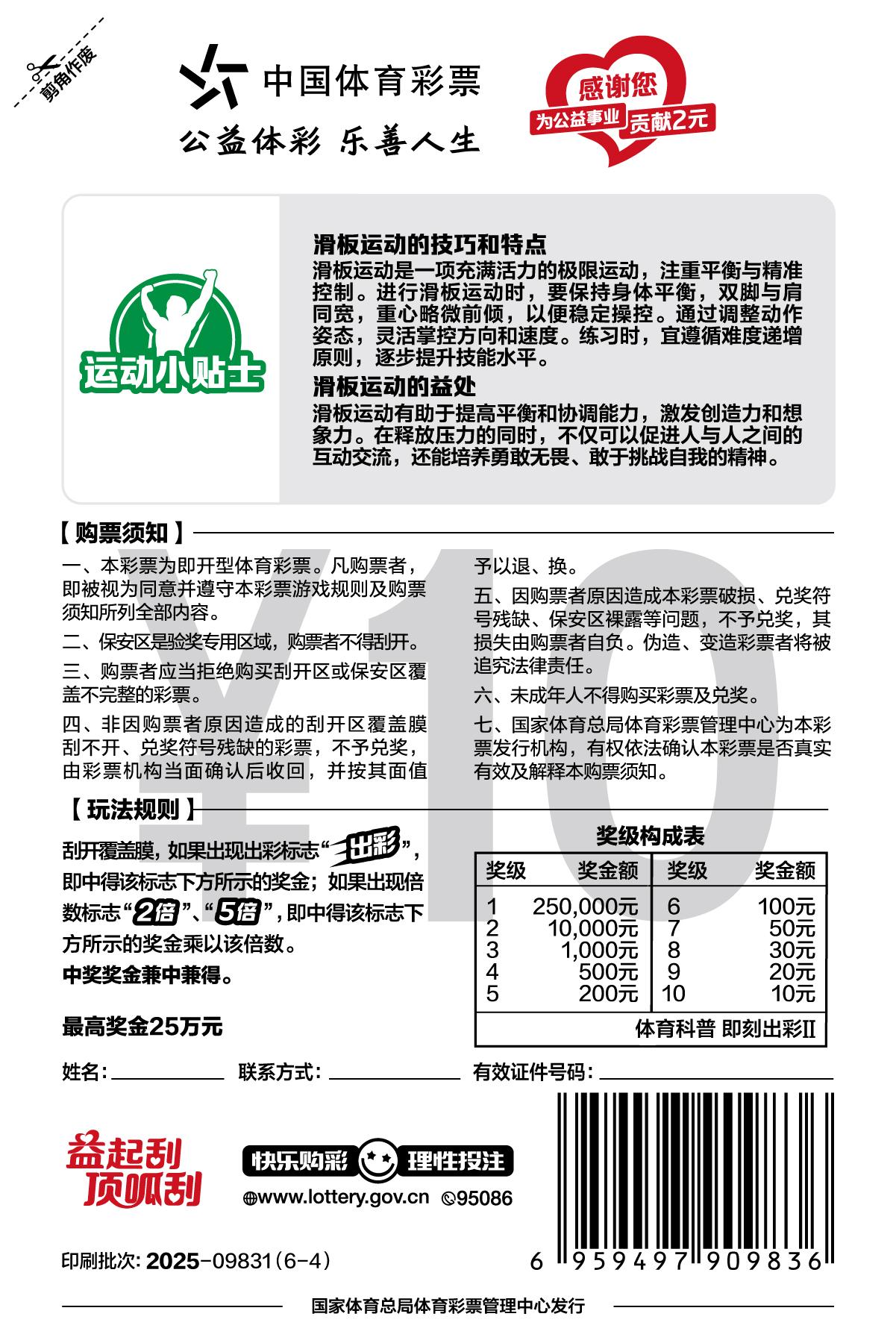 CSL-0983 体育科普 即刻出彩Ⅱ-票背01_滑板