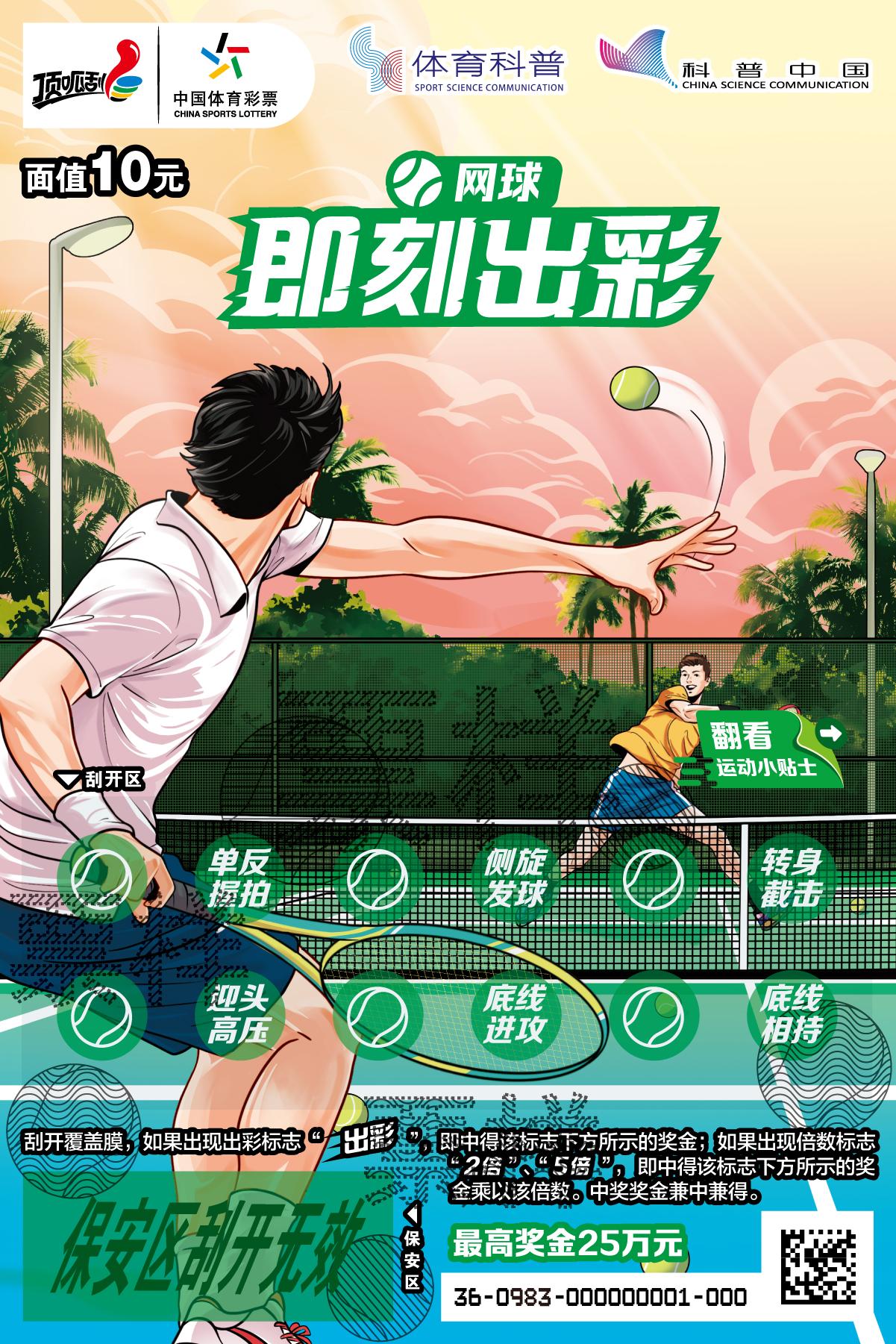 CSL-0983 体育科普 即刻出彩Ⅱ_03网球