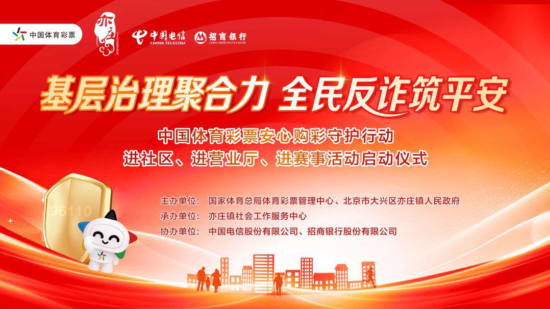 安心购彩守护行动主视觉