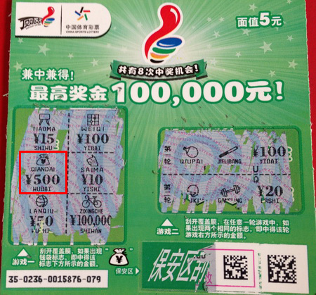 如东小伙喜中顶呱刮5500元 奖金为妈妈买电动车 (1).jpg