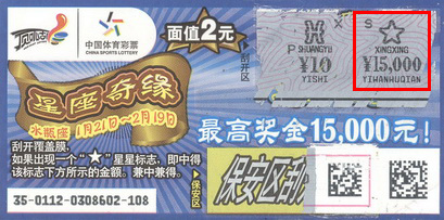 偶遇星座奇缘  昆山打工小伙中1.5万元.jpg