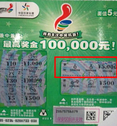 淮安彩民中得”顶呱刮“5000元 获价值千元红包.jpg