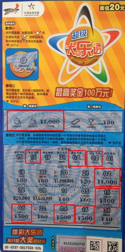 南京彩民刮中”超级大乐透“主题票5000元，惊喜不只是中奖！.jpg