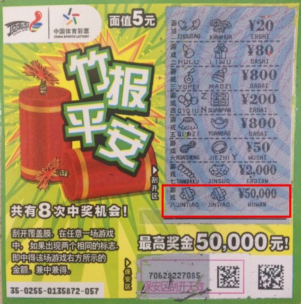 灵感来了就爱”顶呱刮“，南京彩民喜中”竹报平安“头奖_副本.jpg