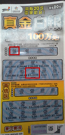 ”大奖不缺 小奖不断“&mdash;扬州宝应小伙刮中”真金白银“5000元_副本.jpg