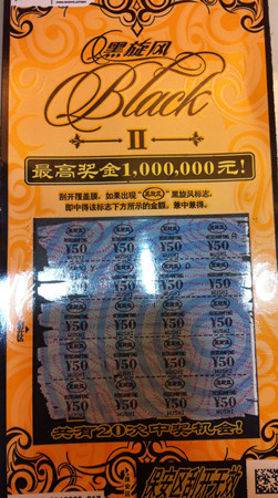 玩黑旋风Ⅱ 一举两得   苏州彩民现金黄金手链一起拿1_副本.jpg