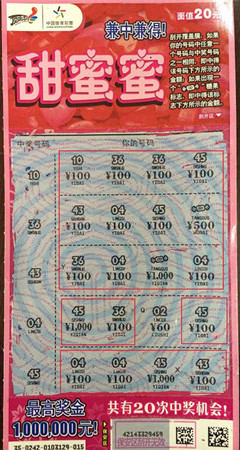 体彩即开”甜蜜蜜“送好礼  镇江彩民收获5000元奖金 照片_副本.jpg
