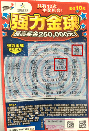 锡城老彩民邂逅”强力金球“ 喜领奖金5000元_副本.jpg