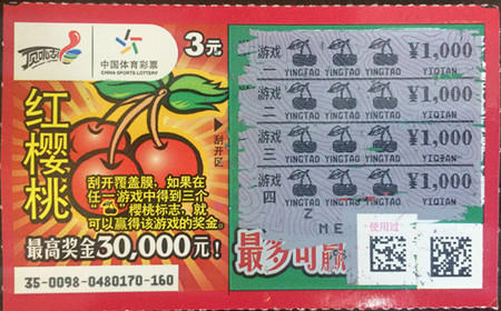 体彩即开”红樱桃“刮出满堂红  镇江彩民收获4000元奖金照片_副本.jpg