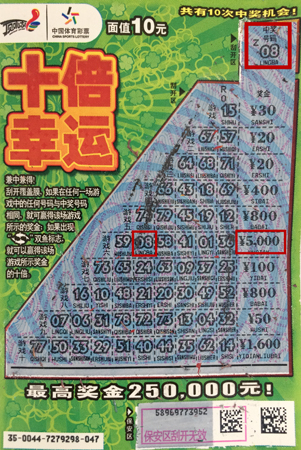 票如其名 锡女彩民刮得”十倍幸运“5000元a.jpg