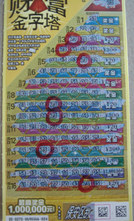 刮”财富金字塔“溧阳彩民连获两份中1000元加好礼54547站点中奖票_副本.jpg