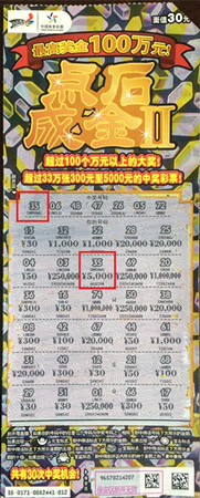 镇江彩民购饮料的零钱刮中”点石成金II“5000元照片_副本.jpg