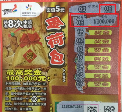 醉汉酒后刮彩票  稀里糊涂中大奖.jpg