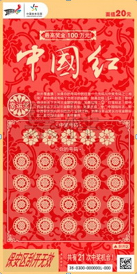 中国红20元票.jpg